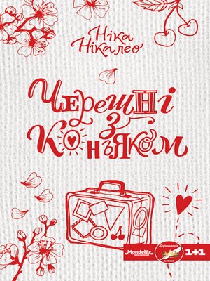 cover image of Черешні з коньяком (Chereshnі z kon'jakom)